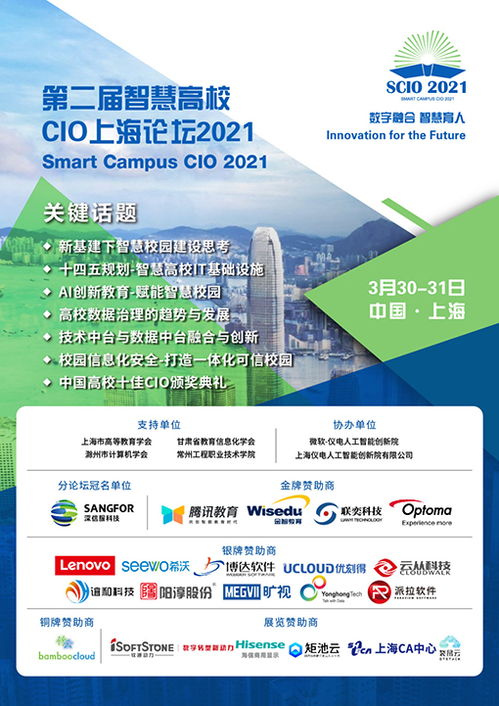 未來教育，睿享互聯——第二屆智慧高校CIO上海論壇聚焦智慧運維新篇章